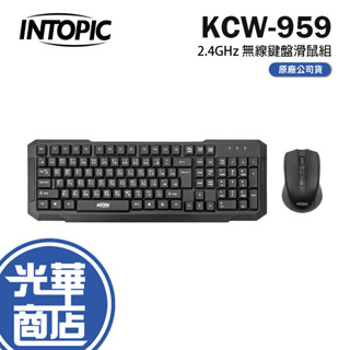 Intopic 廣鼎 KCW-959-2.4GHz 無線鍵盤滑鼠組 無線鍵盤 鍵盤滑鼠組 無線鍵鼠組 光華
