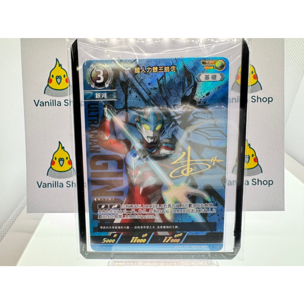 【24H出貨】【SP】【BP03】奧特曼 ULTRAMAN 超人力霸王銀河 高版本 簽卡 箱配 正版