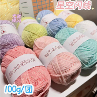 閃銀線 手工編織 ins星空線 2.5mm閃銀線 圓股紗空心線 diy鉤針包包材料線