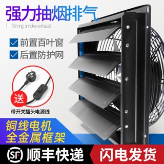【甄選特惠】精品✅排風扇 工業排風扇 工業換氣扇 廚房抽風機 窗式排氣扇 家用窗戶抽油煙靜音換氣扇 百葉窗強力工業排氣扇