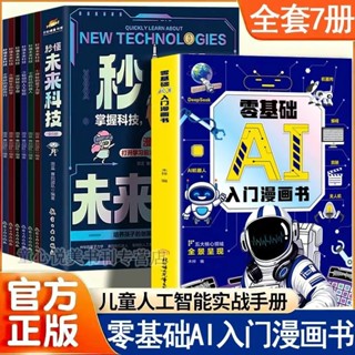 正版有貨&零基礎AI入門漫畫書 學AI看這本就夠了 零基礎學DeepSeek實用指南書