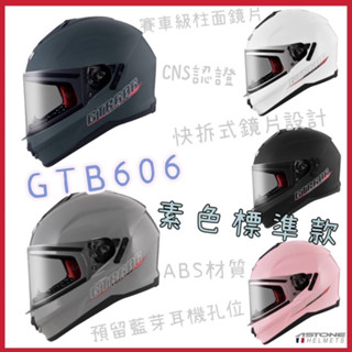 ✅蝦皮最低❤️‍🔥 ASTONE GTB606 素色｜全罩式 安全帽｜快拆式 鏡片 賽車級 內襯 可拆 通風 專利 排扣