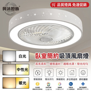 【XINGMU 興沐】風扇燈 臥室吸頂吊扇燈 家用LED吸頂燈風扇 簡約繁星壁掛電扇燈 靜音電風扇吊燈 DC省電六檔風速