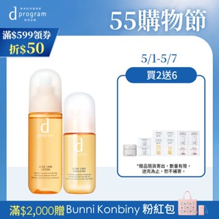 d program 敏感話題 淨荳益生美肌水乳組【watashi+資生堂官方店】 化妝水 乳液 化粧水
