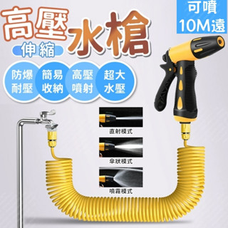 高壓水槍 洗車水管 接頭 高壓水管 組 伸縮水管 臺灣製 澆花水管 洗車水槍 噴頭 彈簧水管 加壓水管 高壓洗車 灑水管