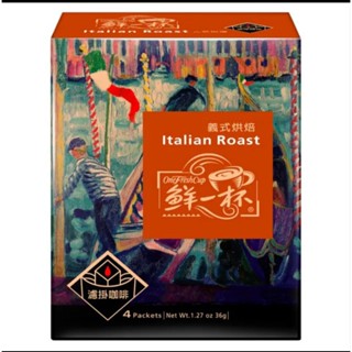 『 鮮一杯 義式烘焙濾掛咖啡 (9gx4入) 』