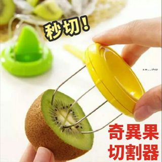 【奇異果切割器】廚房不鏽鋼水果去皮器 火龍果分割器 去核器 削皮刀 廚具 顏色隨機