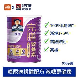 QUAKER桂格完膳營養素 糖尿病穩健鉻100配方(900g)【蝦皮超取限3罐】