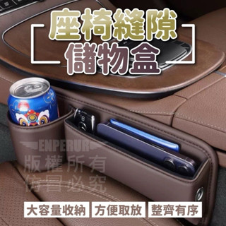 汽車夾縫收納盒【臺灣公司出貨 免運費】座椅縫隙儲物盒 椅縫收納盒 車縫置物盒 縫隙收納盒 椅縫置物盒 汽車收納盒