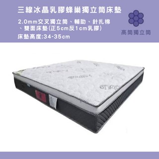 【大象傢俱】奧斯汀床墊 三線冰晶乳膠蜂巢獨立筒 床墊 獨立筒 3.5尺單人加大床墊 5尺一般雙人床墊 6尺雙人加大床墊