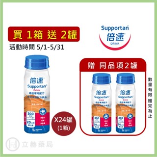 倍速 癌症專用配方 熱帶水果口味 200ml x 24瓶 箱購免運再送2瓶 公司貨 (實體簽約店面)熱帶水果
