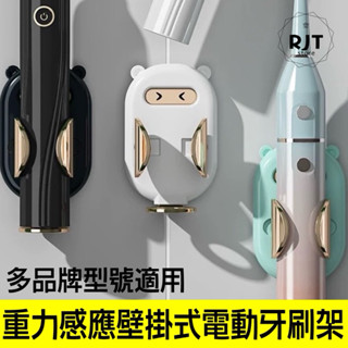 現貨 電動牙刷架 壁掛式電動牙刷架 電動牙刷收納架 歐樂B電動牙刷架 飛利浦電動牙刷架 電動牙刷支架 重力感應牙刷架