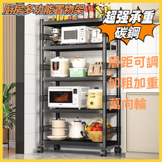 廚房置物架 多功能置物架 加厚碳鋼 家用落地多層儲物櫃 微波爐收納 多功能落地式置物架