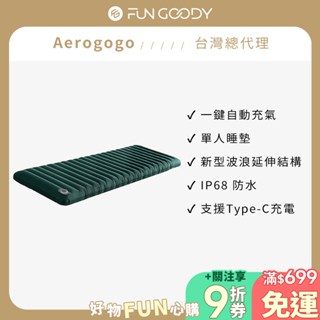 【臺灣總代理】Aerogogo｜GIGA！一鍵全自動充氣睡墊（單人）戶外露營充氣品牌首選 全臺熱銷破千萬