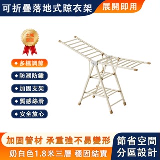【臻品購】翼型三層折疊曬衣架 折疊衣架 免安裝加大掛衣架 曬衣 陽臺落地曬衣架 晾衣架 收納衣架 1.8米帶萬向輪