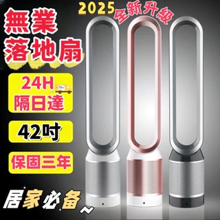 【0負評🔥隔日達🔥限時特賣】 42寸無葉風扇 無葉電風扇 無葉扇 無葉風扇 冷風扇 負離子空氣淨化 立式風扇 空氣淨化風