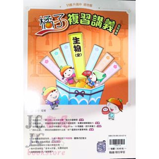 【JC書局】翰林國中 115年 會考 橘子 複習講義 生物(全)