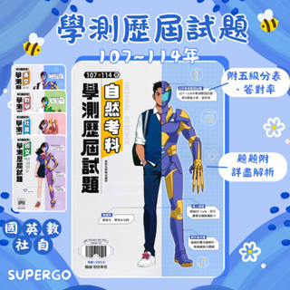 🆕最新版《翰林出版》高中 專攻學測 107-114年學測歷屆試題 國文/英語/數學/自然/社會 115學測適用🥇速配購🥇