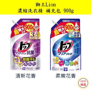【MD精選】 日本 獅王 Lion 濃縮洗衣精 補充包 900g