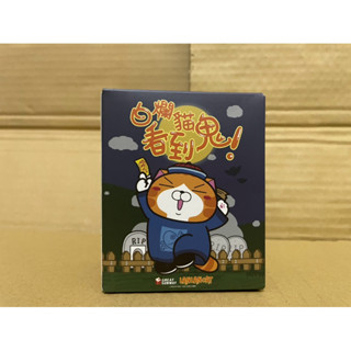 ［店小二］現貨 正版 全新 盲盒 盒玩 白爛貓 看到鬼 幽靈 鬼月 貓咪 動物 模型 公仔 盲抽