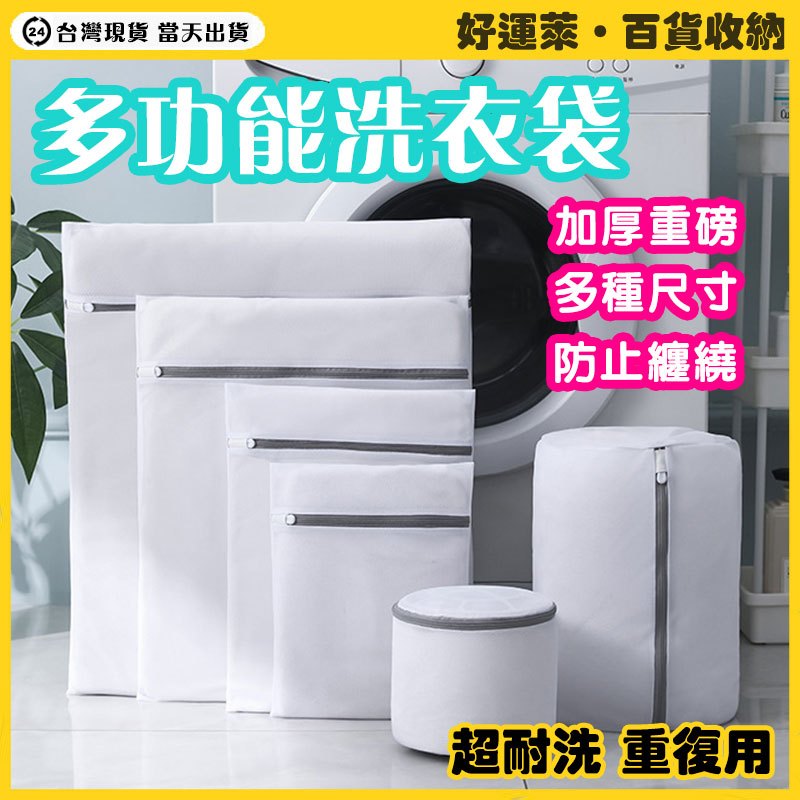 【現貨 升級加厚耐洗】洗衣袋 洗衣網 內衣洗衣袋 衣物袋 髒衣袋 洗衣袋加厚 加厚洗衣網 洗內衣袋 旅行收納袋