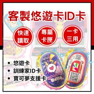 【快速出貨】客製明曜之星 MEZASTAR ID 卡匣造型 悠遊卡 支援寶可夢 MEZASTAR 皮卡丘 密勒頓