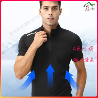 男短袖 半拉鏈短袖 涼感Polo 立領Polo衫 排汗衫 速幹衣 跑步訓練健身衣 工作服 短袖襯衫短袖T恤