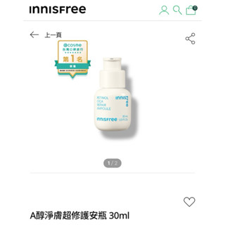 innisfree A醇淨膚超修護安瓶 30ml 百貨公司購買