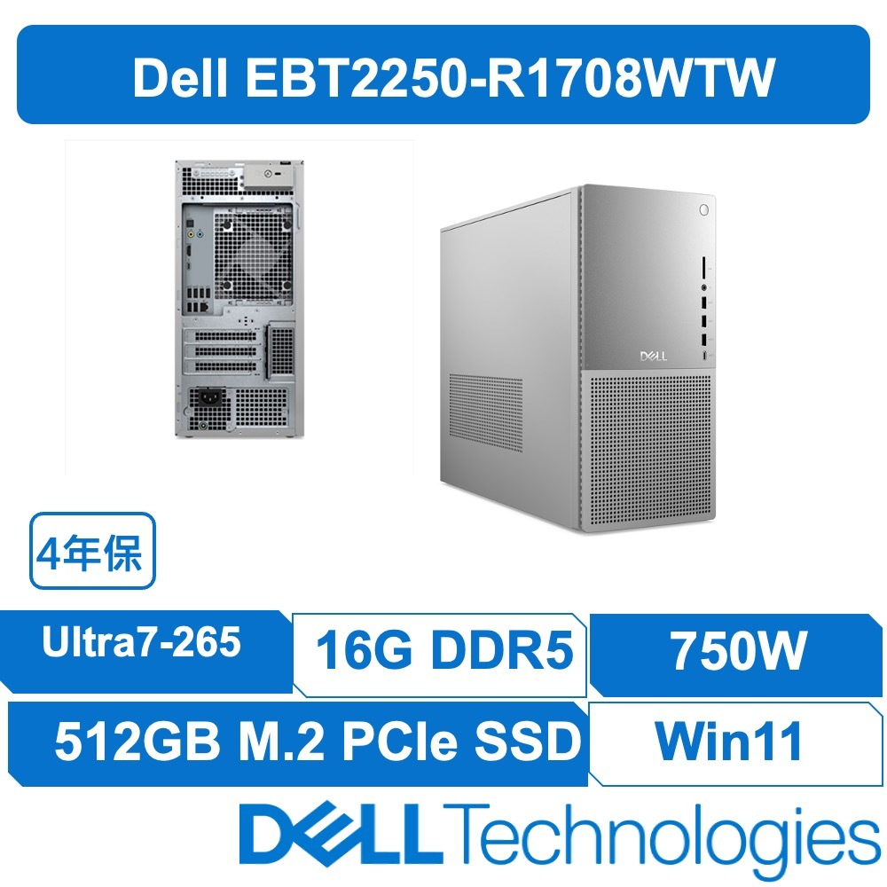 戴爾 DELL EBT2250-R1708BTW 最新U7處理器 美型可擴充 750W電供 4年保固