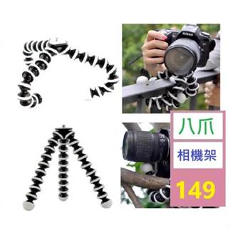 【三峽好吉市】手機拍攝支架懶人三腳支架大中小章魚變形平板相機支架 八爪相機架 可彎曲相機支架 自拍棒