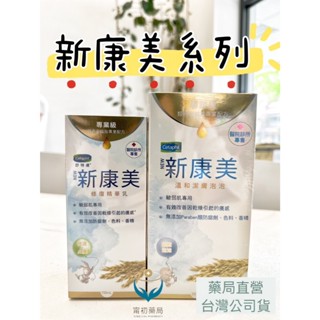 《甯初藥局》現貨 舒特膚Cetaphi 新康美DP修護精華乳/溫和潔膚泡泡 250ml 新生兒 嬰兒可用 臺灣公司貨