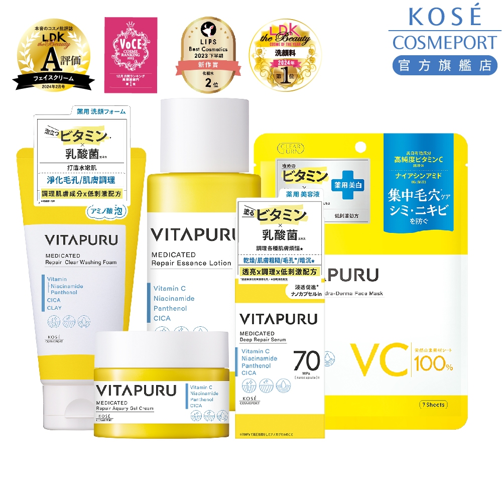 KOSE 高絲 VITAPURU 煥顏乳酸調理前導精華/煥顏乳酸深層精華露/煥顏乳酸深層爆水凝凍/潔顏乳