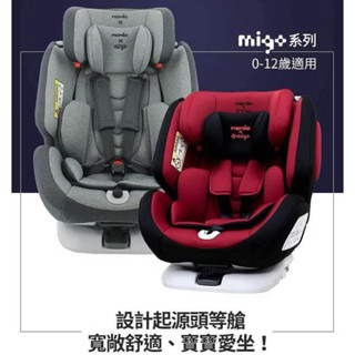 現貨二手近全新🌟酷炫紅色 法國納尼亞Nania - 納歐0-12歲 ISOFIX /安全帶二用型汽座 贈新生兒頂蓬