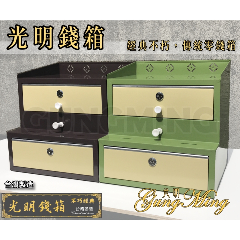 <免插電>台灣傳統錢箱 綠色/咖啡/梨色/紅色/黑色 零錢箱 傳統收銀箱 零錢箱 保險箱 古早錢箱 菜市場錢箱 復古錢箱