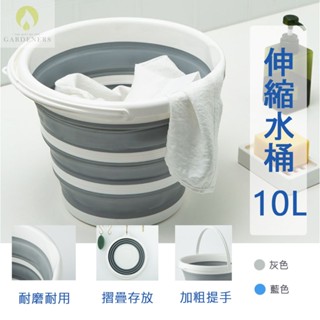 【壹芯生活園藝】伸縮水桶10L 摺疊水桶-藍色