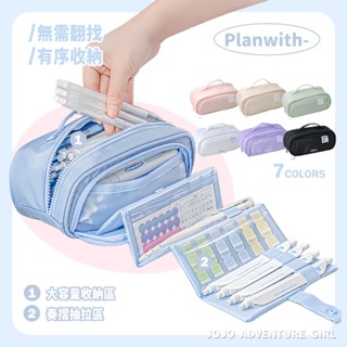 JOJO現貨⚡️Planwith 奏摺式大容量抽拉筆袋 防水鉛筆盒 手提筆袋 文具收納 馬卡龍色系