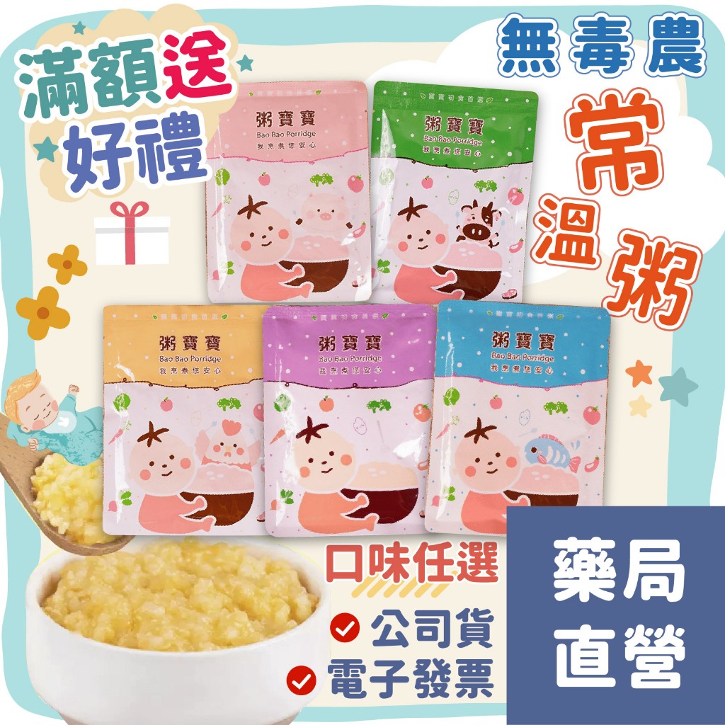 禾坊藥局💖食在安心 無毒農 寶寶粥 嬰兒副食品 7m+ 150g/包 常溫粥 9款口味任選 寶寶副食品