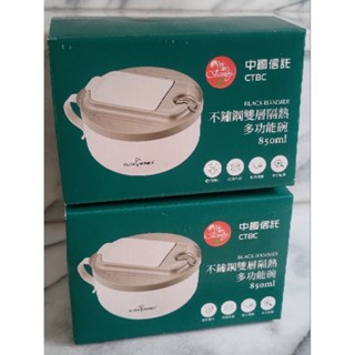 2024年中信金股東紀念品 義大利品牌BLACK HAMMER不鏽鋼雙層隔熱多功能碗850ml（價可議）
