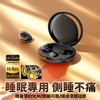 隔日到貨 貼耳式藍芽耳機 睡眠耳機 超薄降噪耳機 迷你無線耳機 半入耳 隱形耳機 骨傳導耳機 音質超好 5.3藍牙耳機