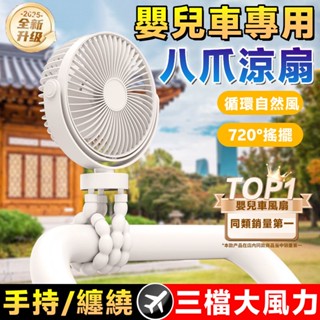 小米品質⚡嬰兒車風扇 八爪風扇 夾式風扇 八爪魚風扇 小型電風扇 推車電風扇 手持風扇 夾式電風扇 usb風扇 小電扇