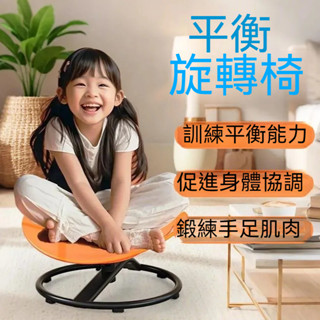 兒童感統平衡前庭訓練 旋轉椅 幼兒園教學轉轉玩具 運動器材 室內轉盤 兒童訓練平衡力 感統訓練平衡旋轉椅