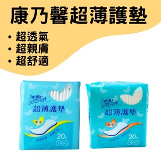 【現貨】康乃馨超薄護墊 康乃馨護墊 超薄護墊 衛生棉 超綿薄護墊