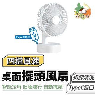 桌面擺頭風扇 4檔風力 可定時 6吋 小風扇 電扇 電風扇 桌扇 USB風扇 靜音風扇 辦公桌