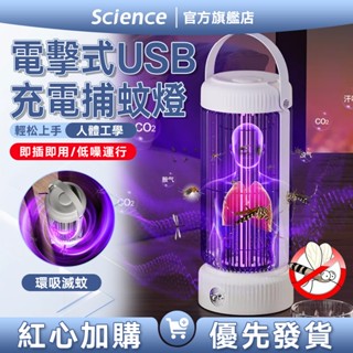 限時特賣💖電擊式USB充電捕蚊燈 TYPE-C充電 戶外室內都好用 360度無死角 滅蚊 捕蚊燈 防蚊 可懸掛