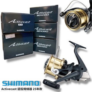 【SHIMANO】 ACTIVECAST 遠投捲線器 星期二釣具 (25年款)