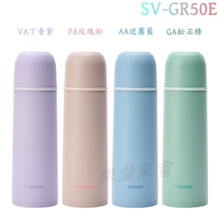 銀盤家電-象印ZOJIRUSHI 保溫瓶/不鏽鋼真空保溫保冷瓶 SV-GR50E