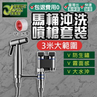 包退0費用 馬桶噴槍 馬桶沖洗器 免治沖洗器 婦洗器 增壓沖洗器 不銹鋼 沖洗器 洗屁屁 廁所 衛浴噴槍【超能旗艦】