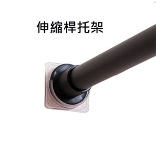伸縮桿固定器 掛桿支撐架 托架 窗簾桿架 伸縮桿 固定器 掛桿託 杆託 支撐桿 掛架 掛桿固定