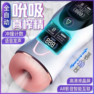 全自動吮吸飛機杯 智慧發音自慰杯 伸縮口交杯 龜頭刺激器 強烈電動杯 自慰器 內夾外吸雙重刺激 情趣用品男用
