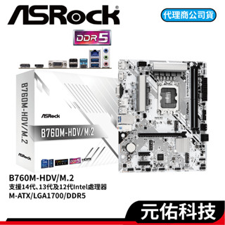 華擎 ASRock B760M-HDV/M.2 M-ATX 1700腳位 DDR5 INTEL 主機板